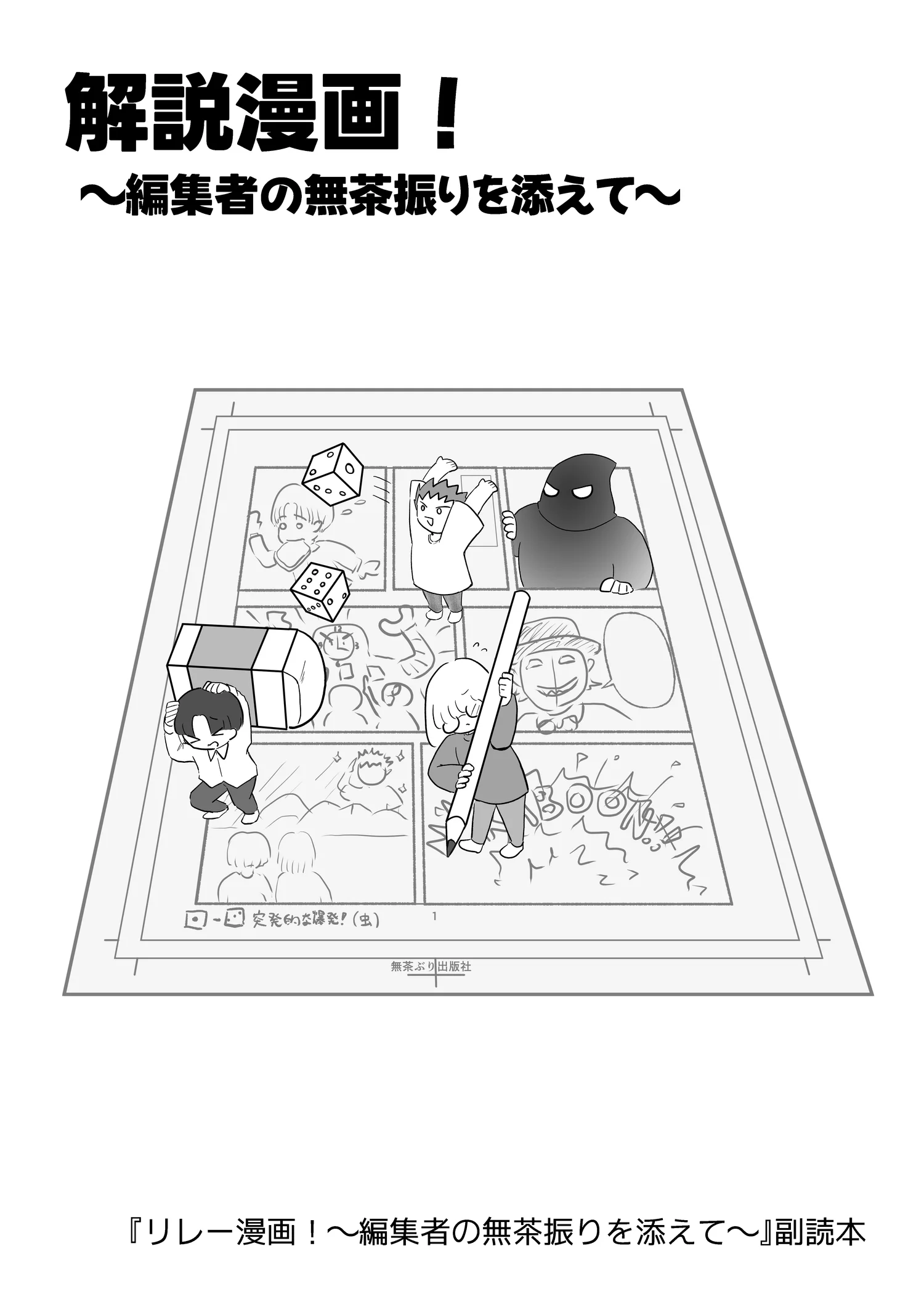 解説漫画 1ページ目