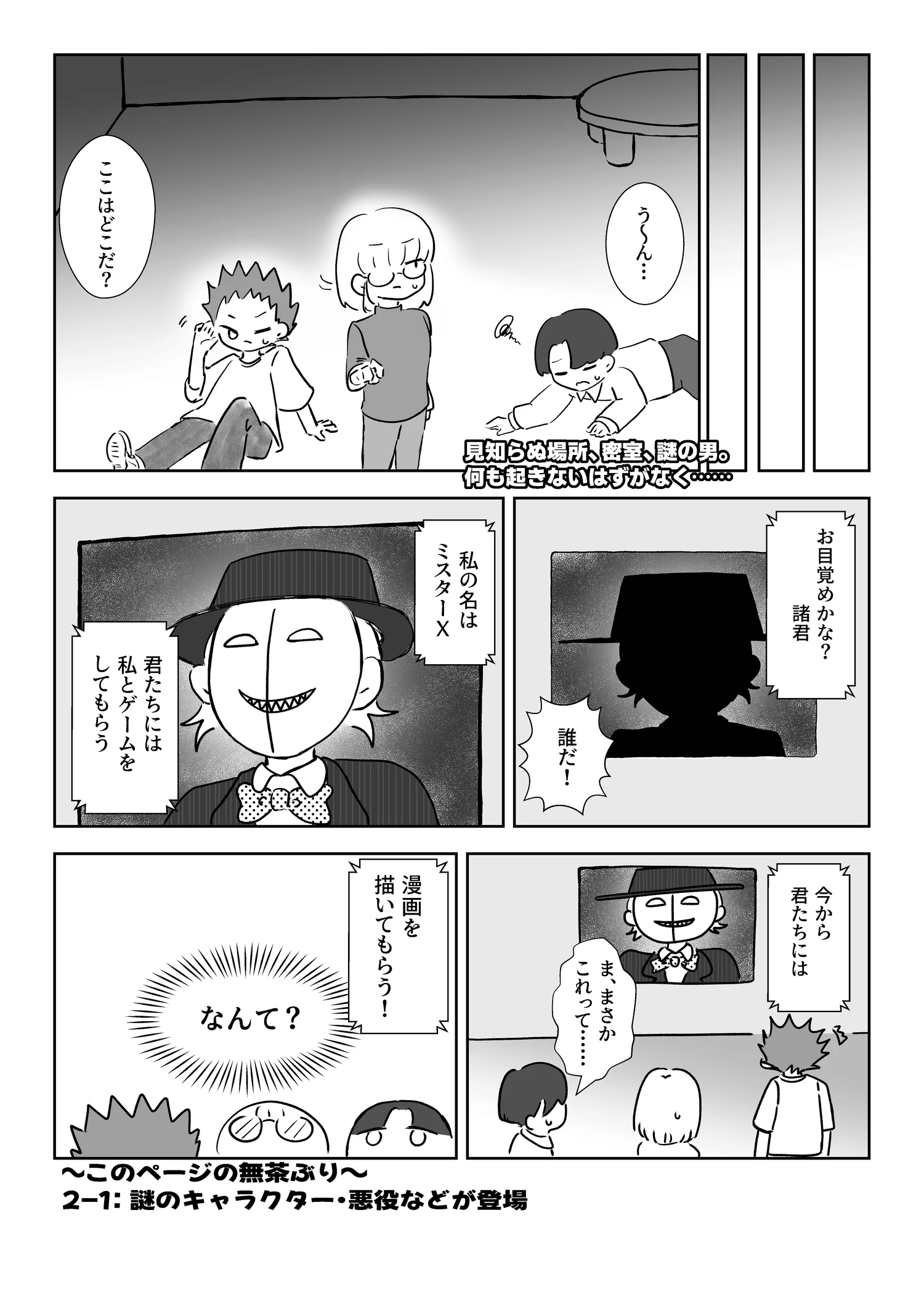 解説漫画 3ページ目