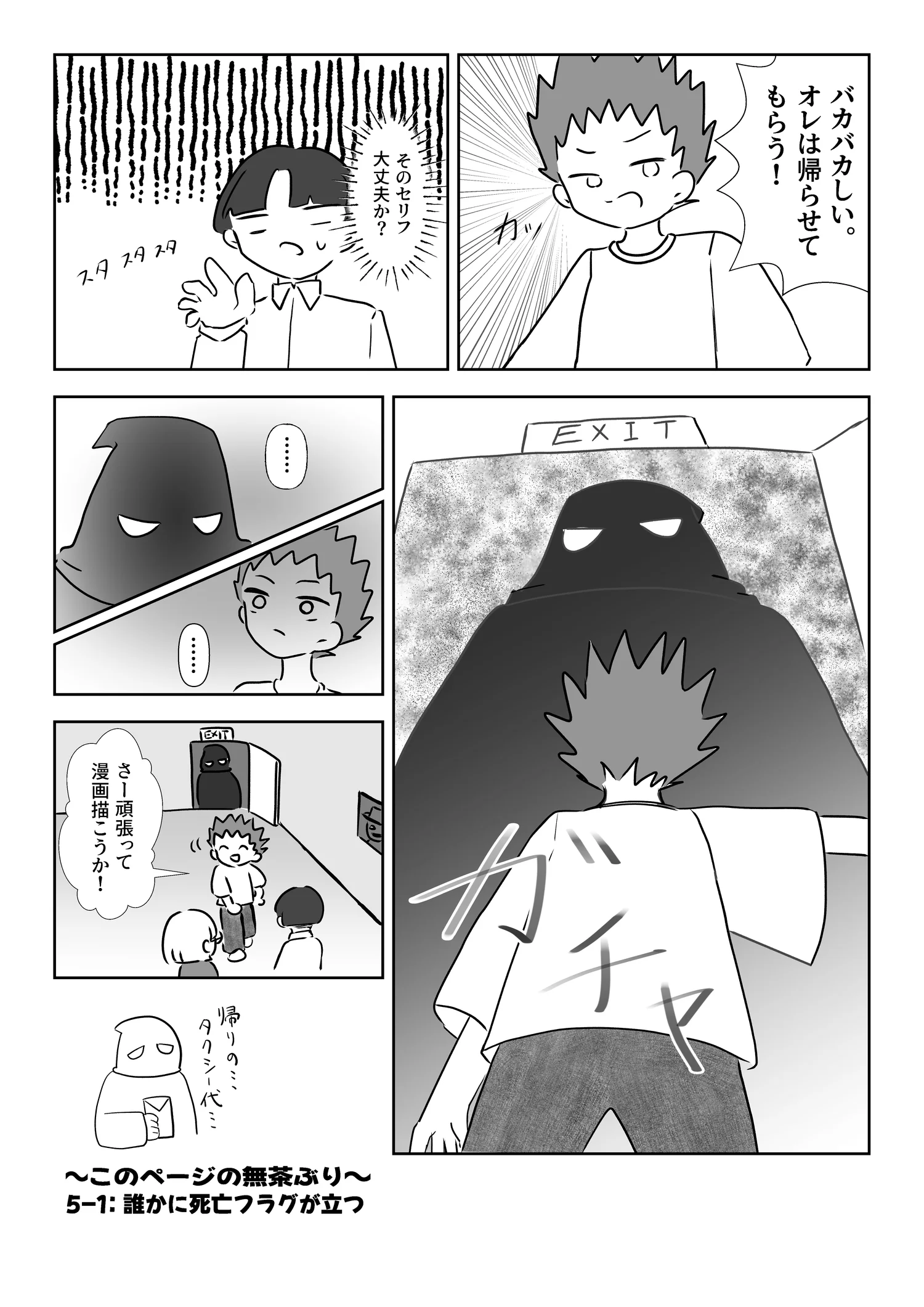 解説漫画 4ページ目