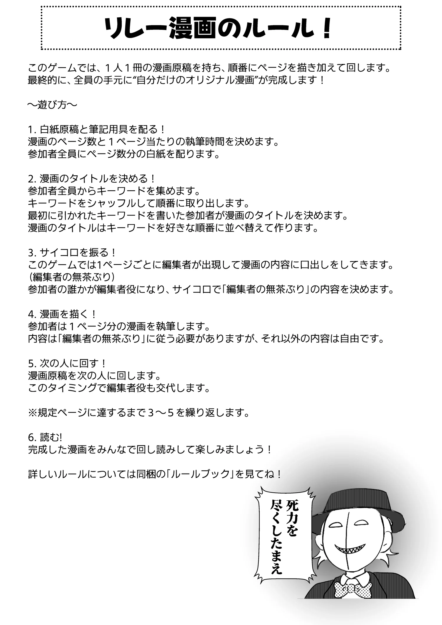 解説漫画 5ページ目