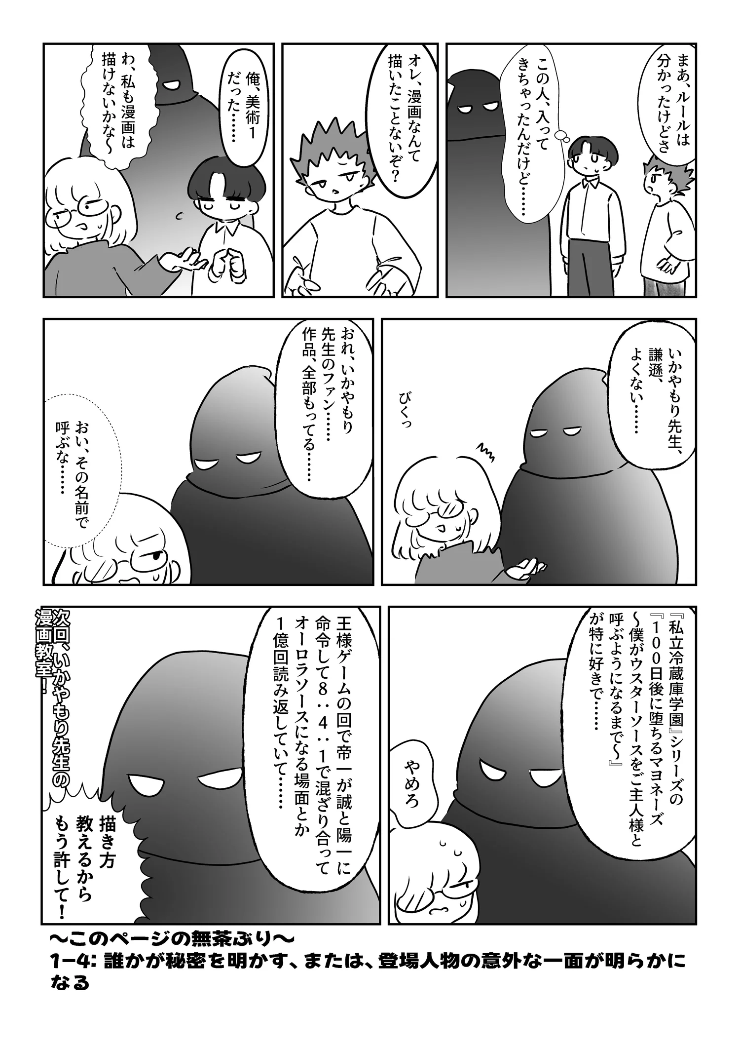 解説漫画 6ページ目