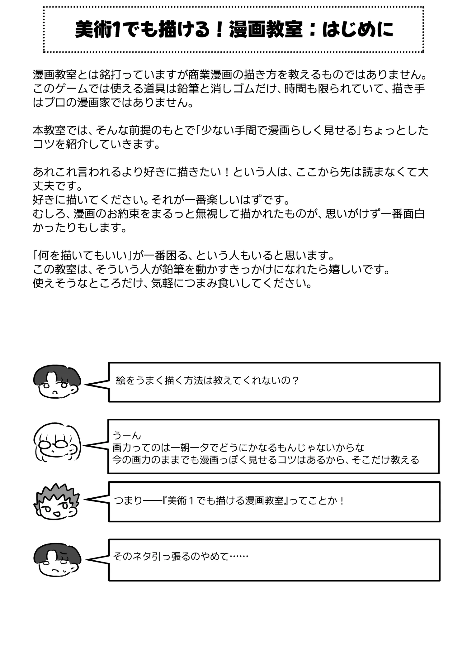 解説漫画 8ページ目