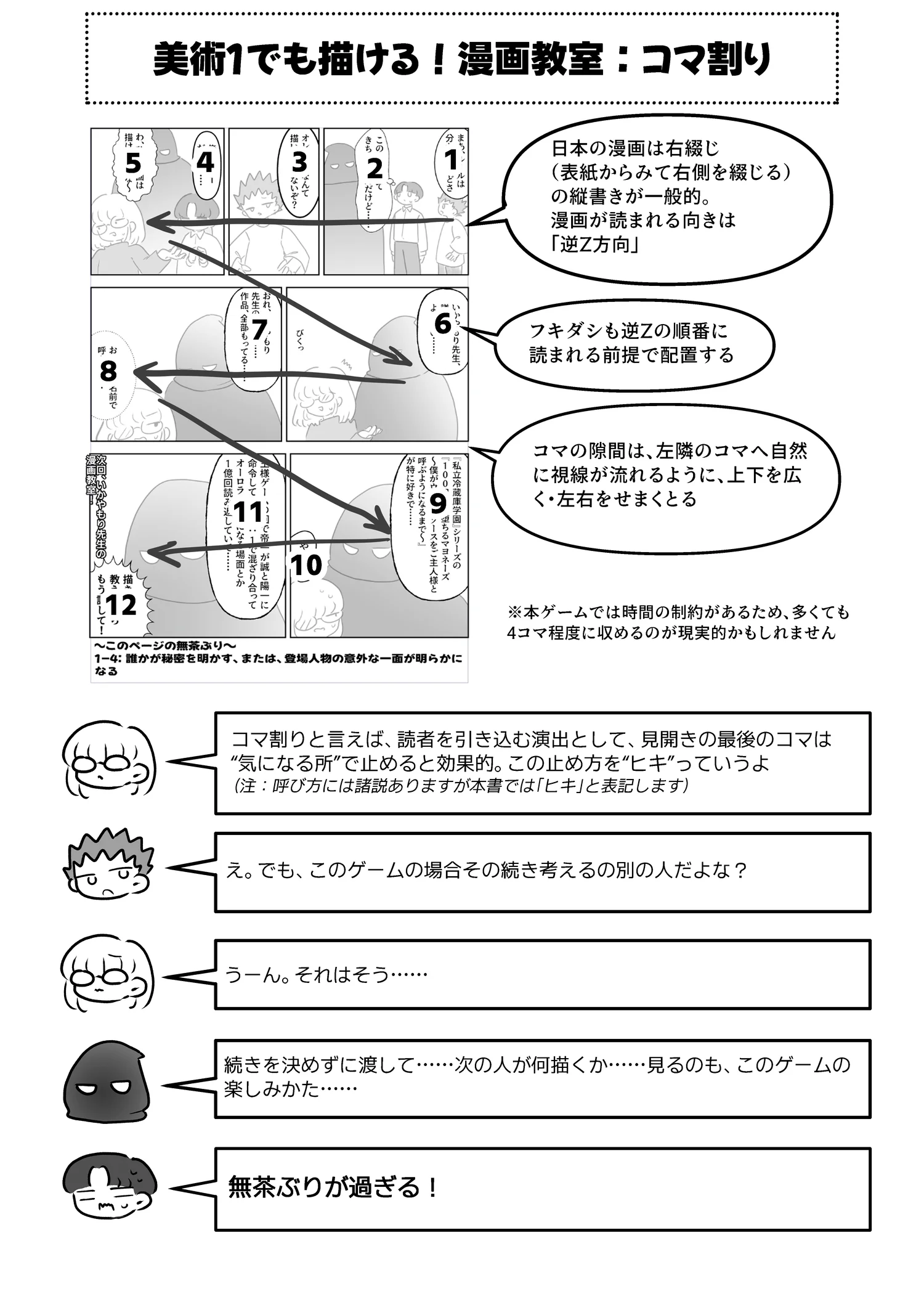 解説漫画 9ページ目