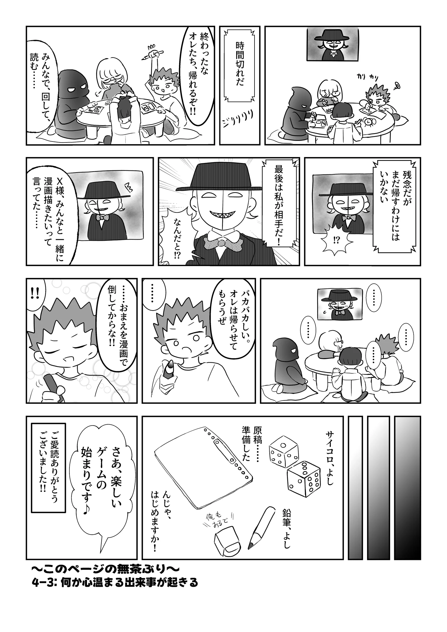 解説漫画 14ページ目