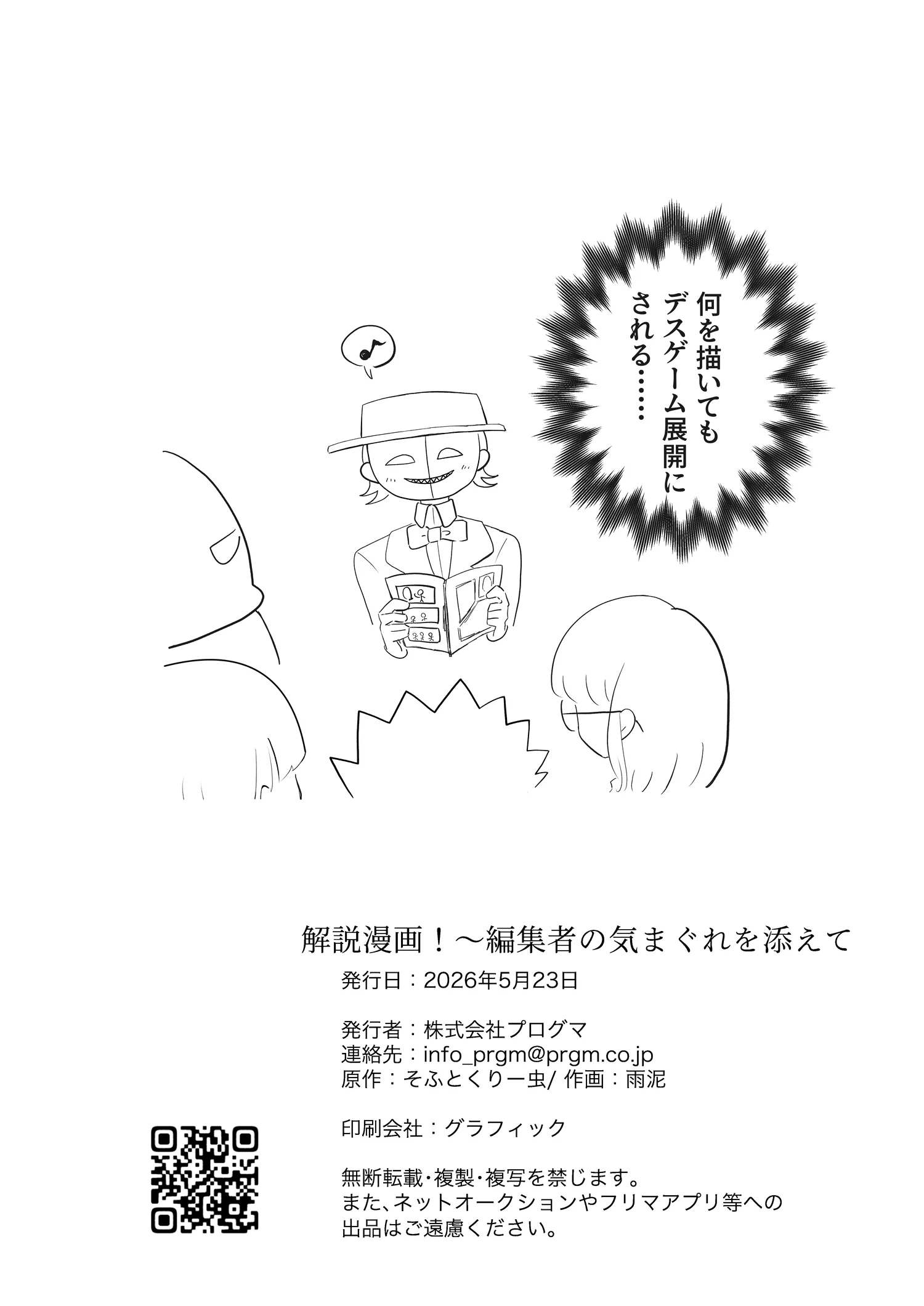 解説漫画 15ページ目